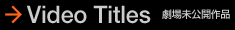 Video Titles - ���ꖢ���J��i